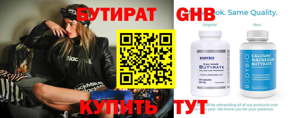 Бутират GHB Нижний Тагил
