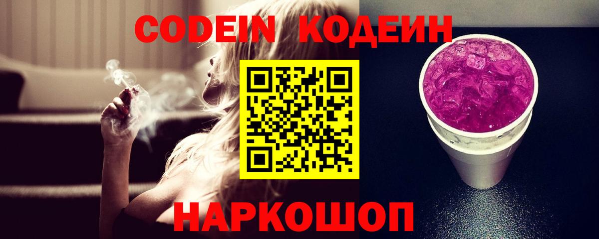 Кодеиновый сироп Lean напиток Lean (лин)  Вход с VPN  Нижний Тагил 